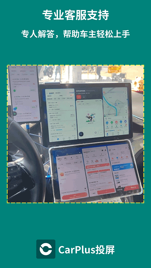 CarPlus车机版最新版免费v2.6.6 安卓版