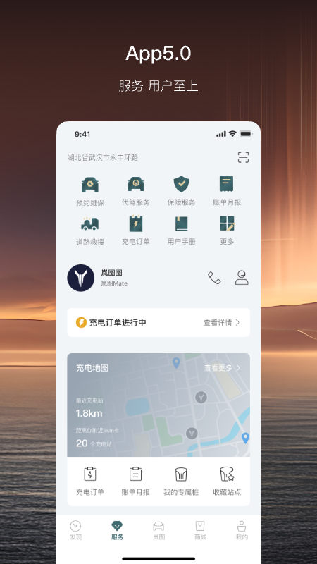 岚图汽车官方版appv5.3.6