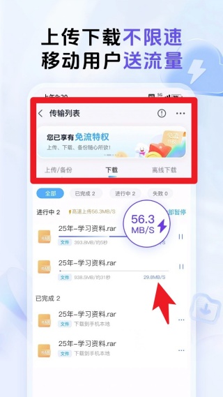 和彩云网盘app下载安装