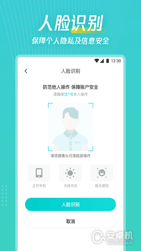 爱加健康随身行免费版下载直装