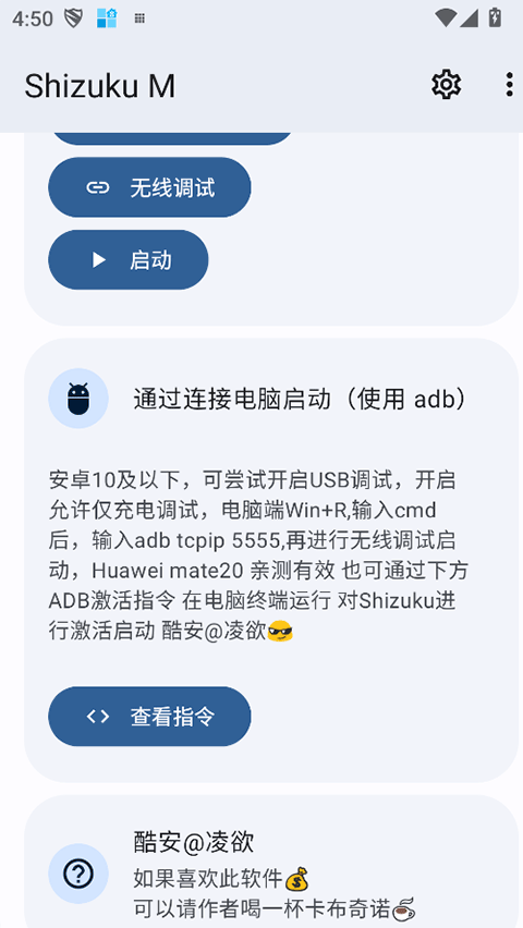 Shizukuv3.0.0 安卓版