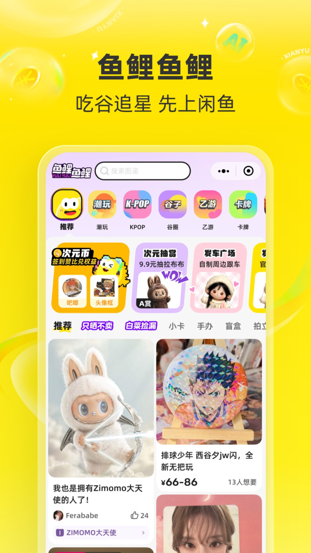 闲鱼最新版appv7.24.10