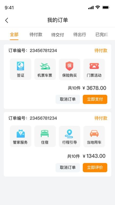 旅橙锦囊手机版