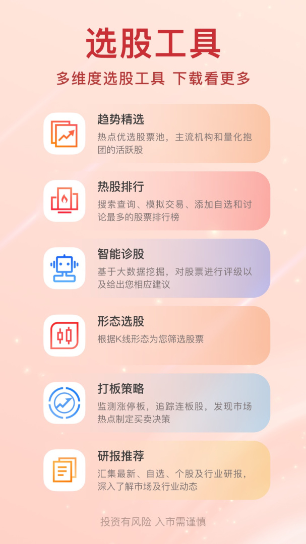 爱股票最新版v12.7.0