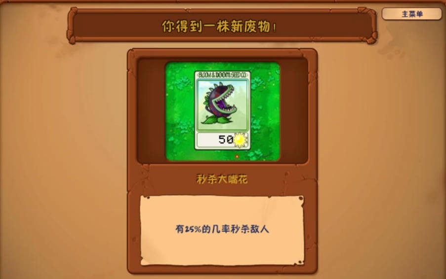 废物大战僵尸手机版植物图鉴4