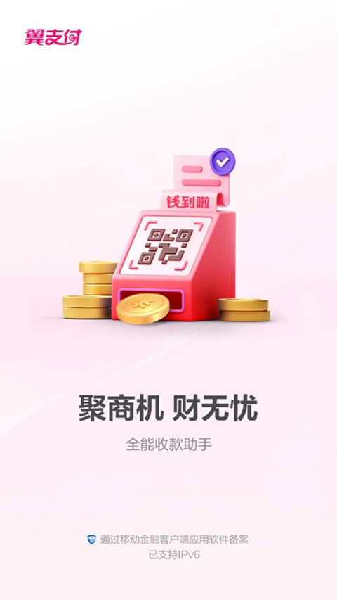 钱到啦app最新版v3.13.20 安卓版