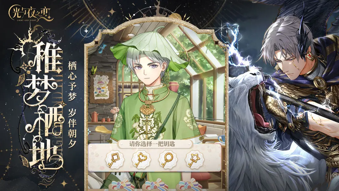 光与夜之恋安卓版免费下载