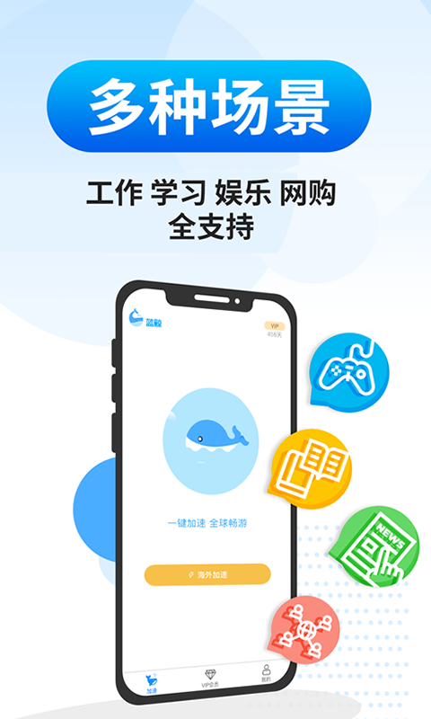 蓝鲸加速器官方版免费v3.2.9