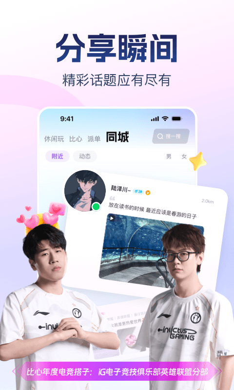 比心陪玩安卓版v9.50.0