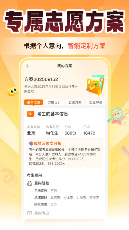 掌上高考志愿填报APPv4.0.5