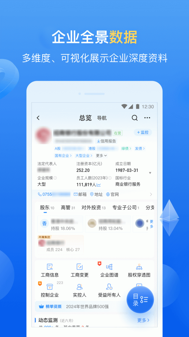 企业预警通最新版v8.4.2