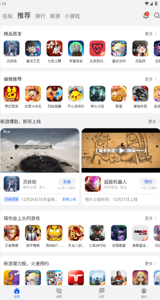 华为游戏助手app