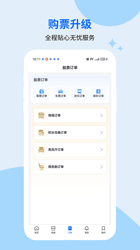 琼州海峡轮渡管家app免费v2.1.21200917 安卓版