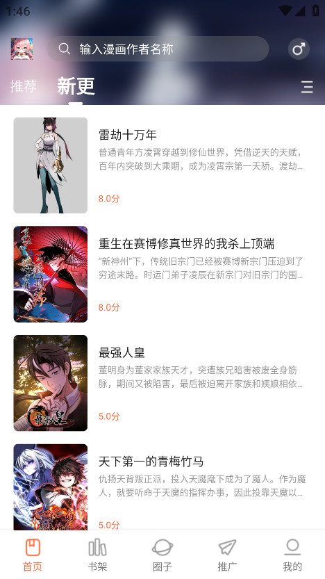 茶茶漫画手机版