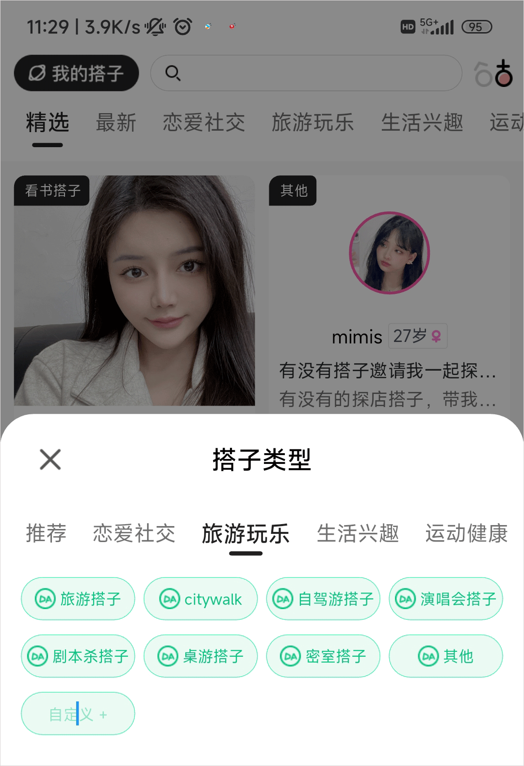 搭子星球app