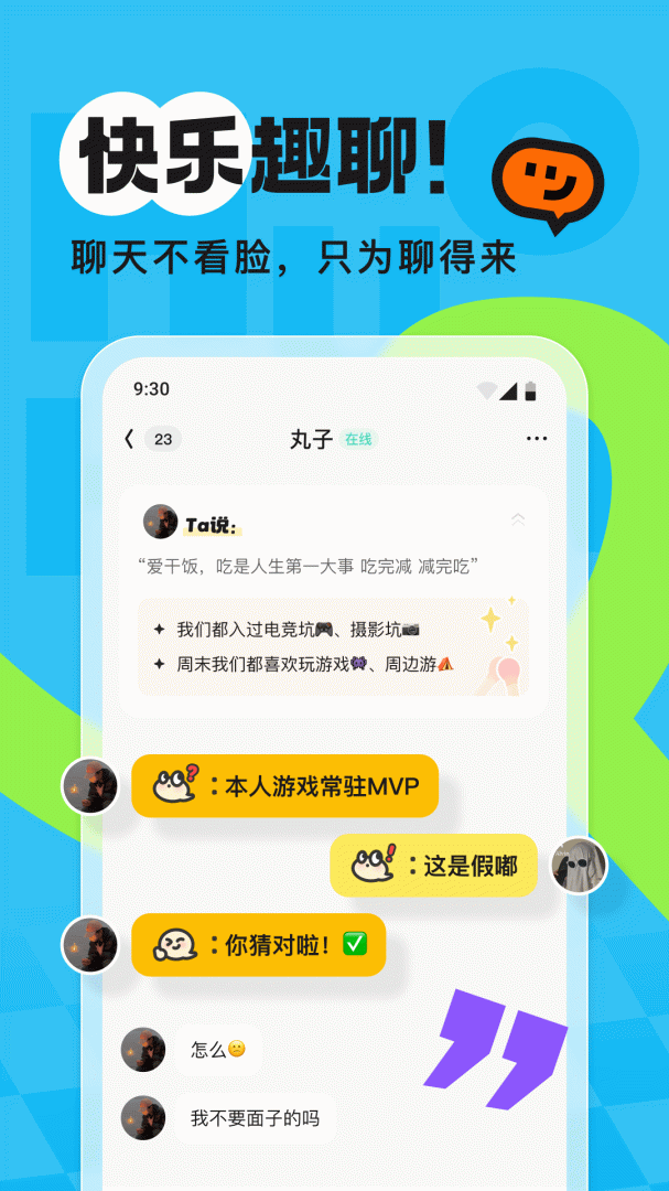 火花Chat最新版appv3.5.22
