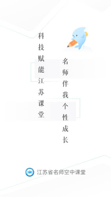 江苏名师空中课堂苏e优课appv1.0.2 安卓版