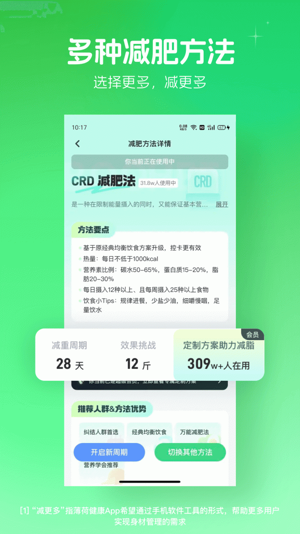 薄荷健康app最新版v14.0.18