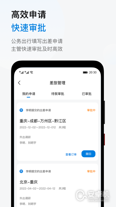 石油商旅免费版下载直装