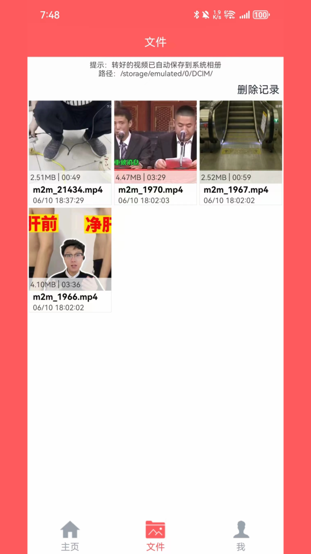 秒转M4S最新版v1.6.6