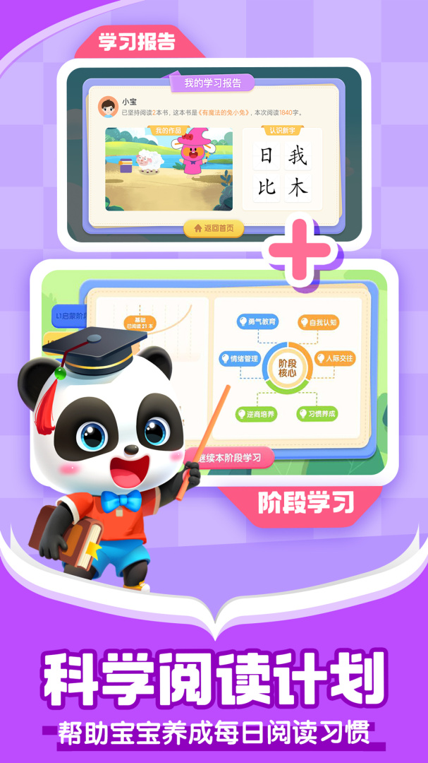 宝宝巴士阅读软件v10.90.11.00