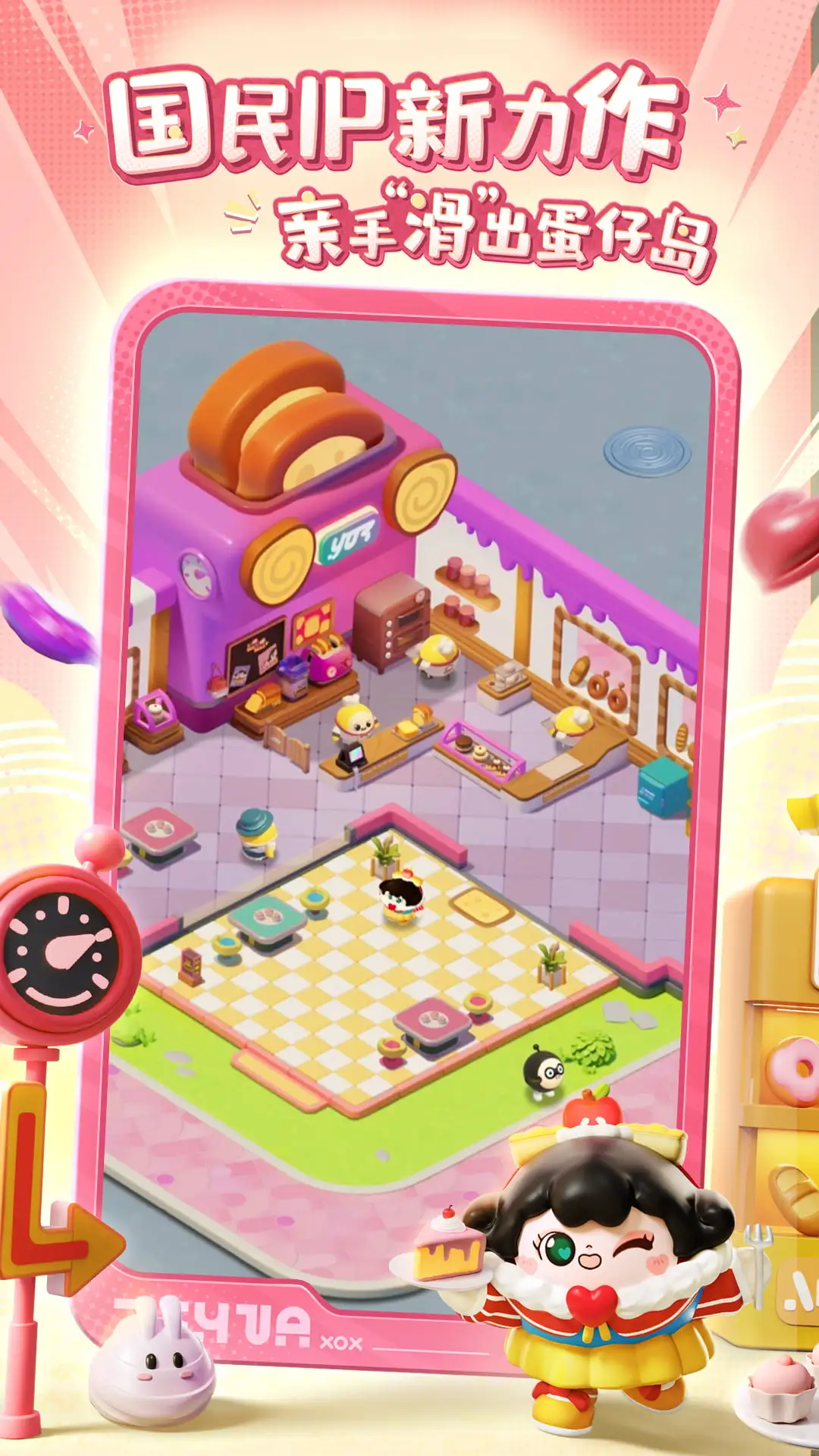 蛋仔滑滑正式版免费下载