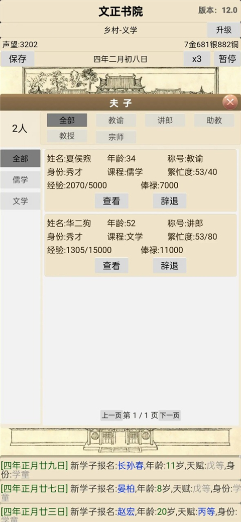 古代书院模拟器官方正版 v21.0安卓版