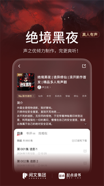 起点中文网app