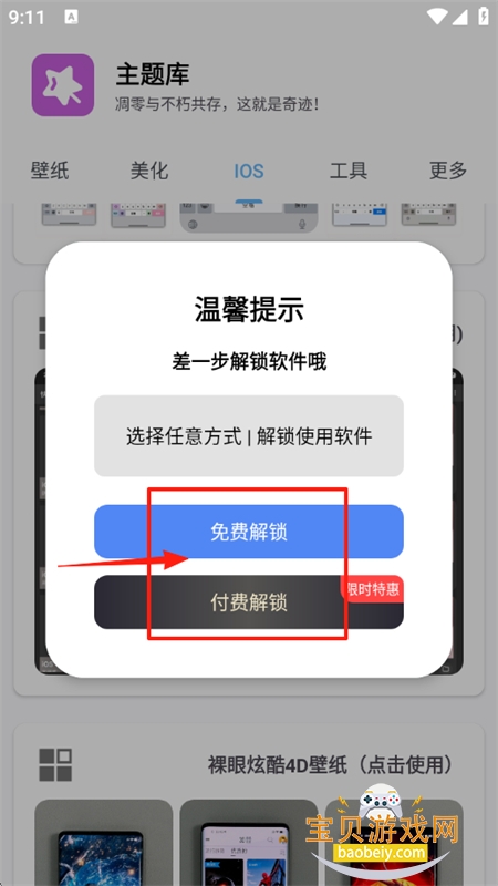 主题库pro软件官方手机版