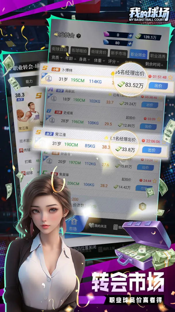 我的球场测试版免费下载