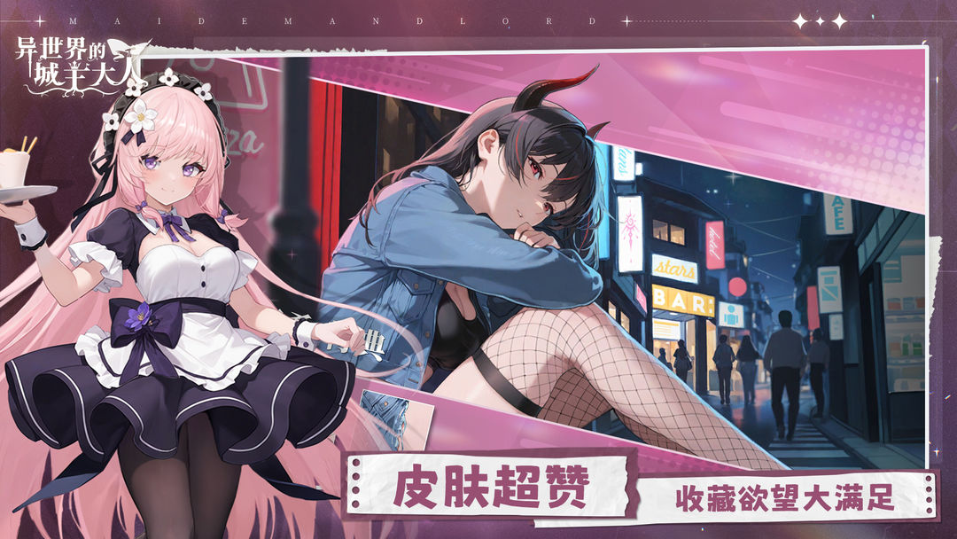 异世界的城主大人移动版免费下载