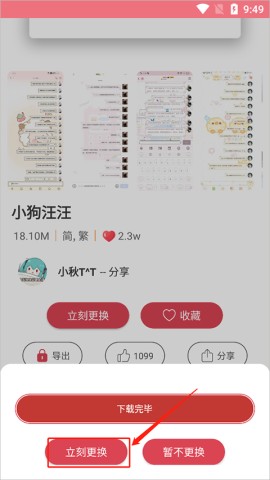 字体美化大师 第5张图