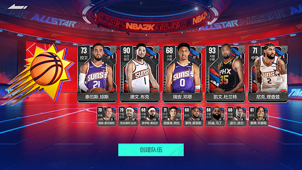 美职篮全明星正式服