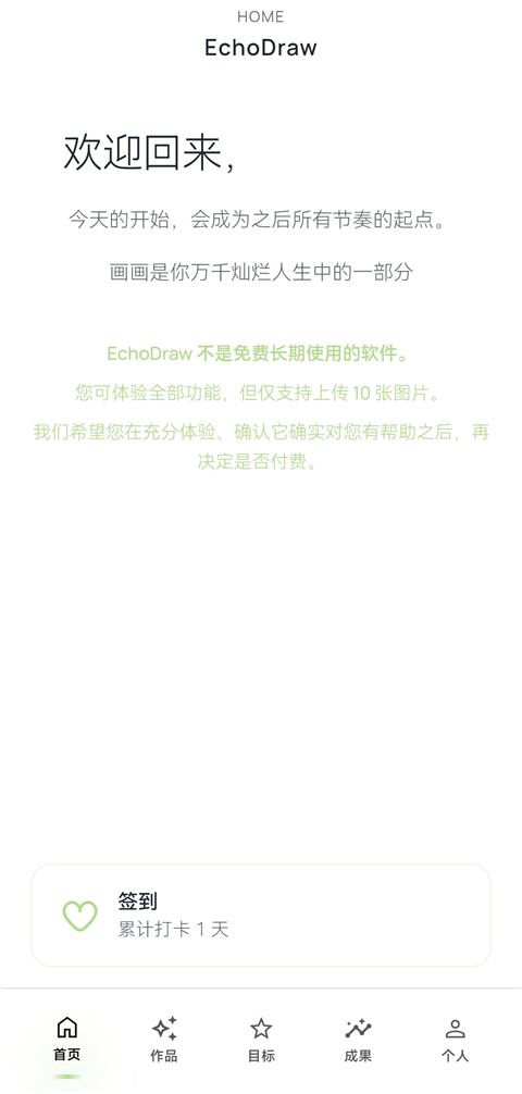 EchoDraw官方版App免费 v1.0手机版v1.0 安卓版