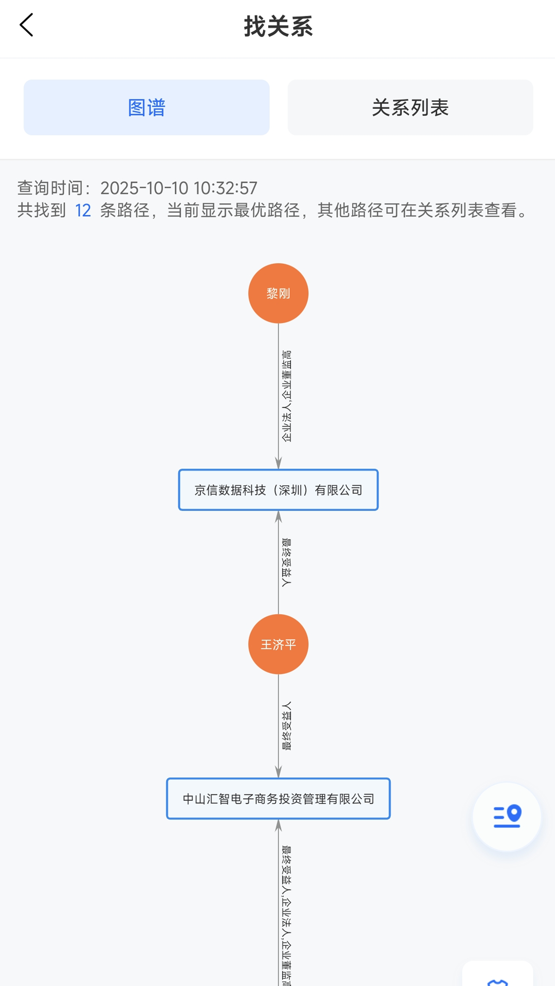 智问智查手机版