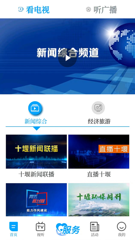 十堰广电最新版v5.1.2