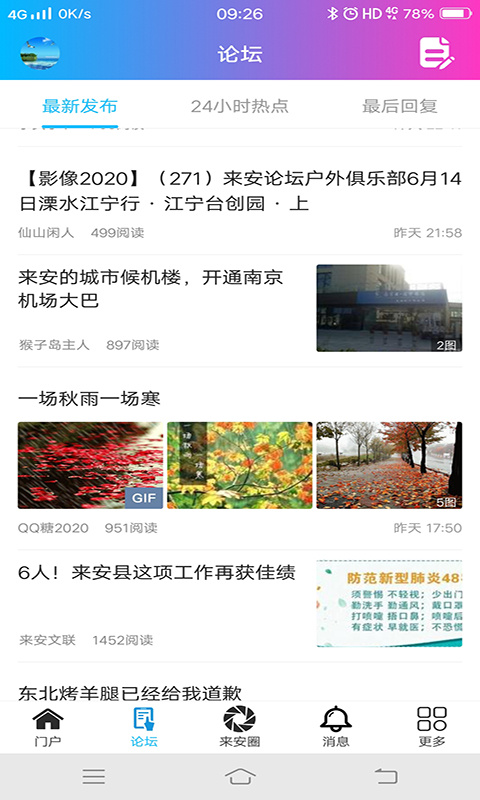 来安论坛app最新版v6.2.0.15