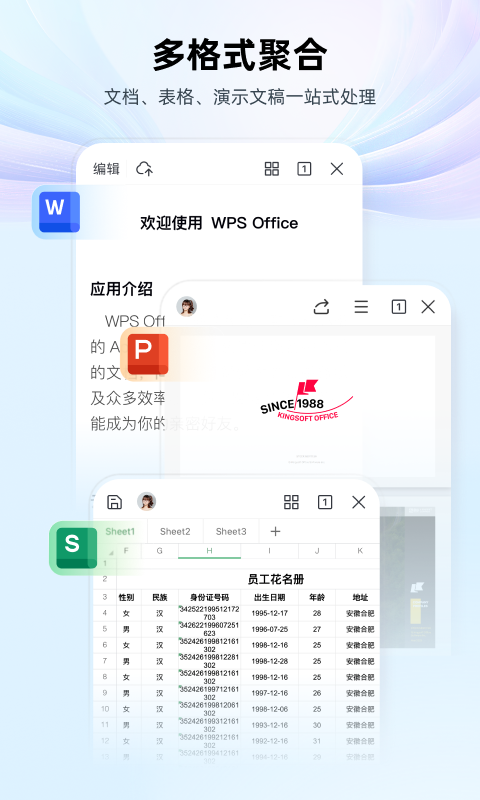 WPS Office安卓版免费v18.17