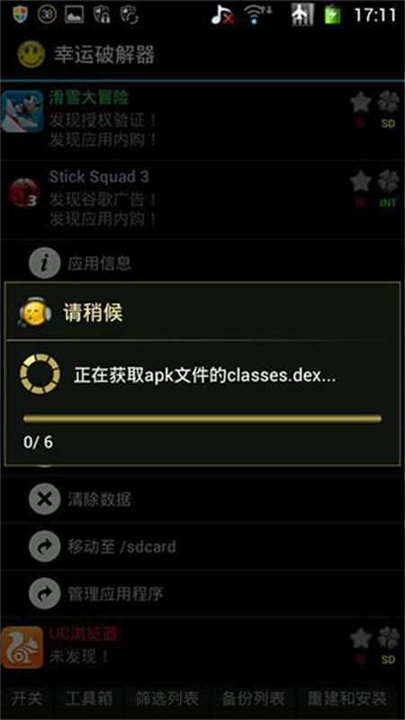 幸运破解器(Lucky Patcher)免root版中文版v12.0.1安卓官方版