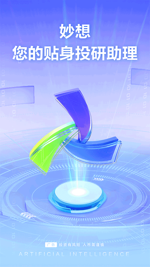 东方财富网妙想ai手机版v1.5.0 安卓版