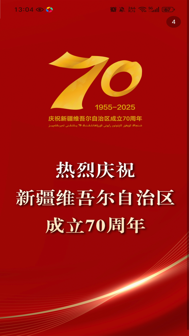 五家渠视界app官方版v1.7.10