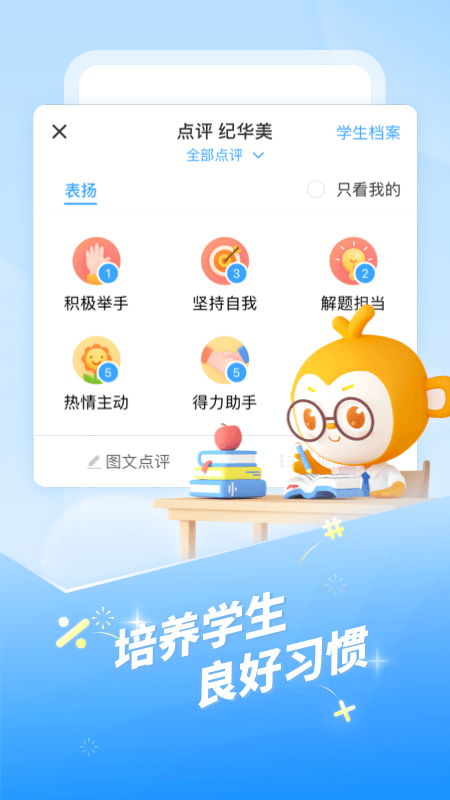 班级优化大师最新版v3.0.65.3