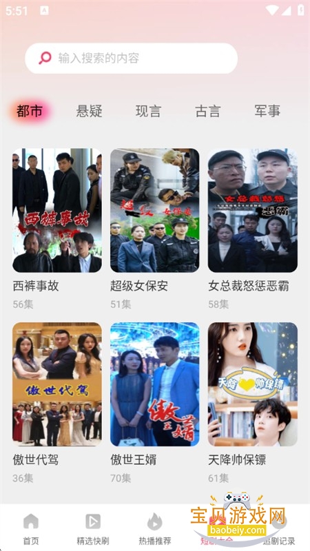 武空免费短剧app安卓手机版 武空免费短剧app安卓手机版