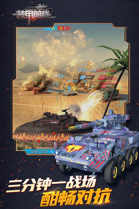 装甲前线中文版免费下载