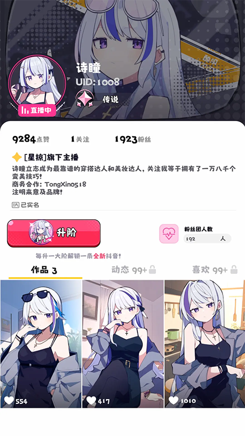 江南第一主播公司官方正版 v0.4.9安卓版