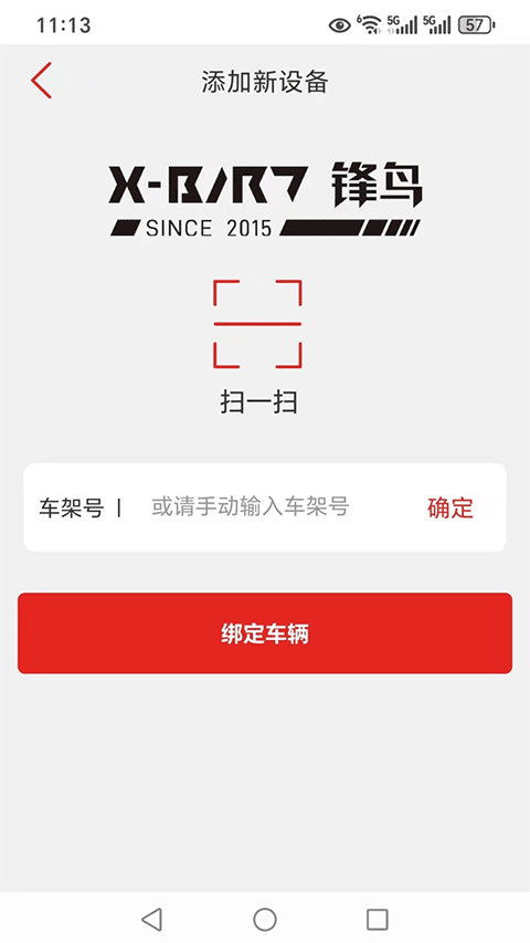 锋鸟电瓶车最新版免费v2.0.8 安卓版
