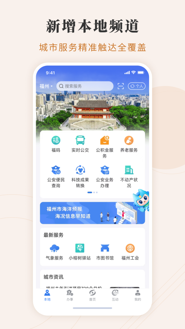 闽政通最新版v4.12.1