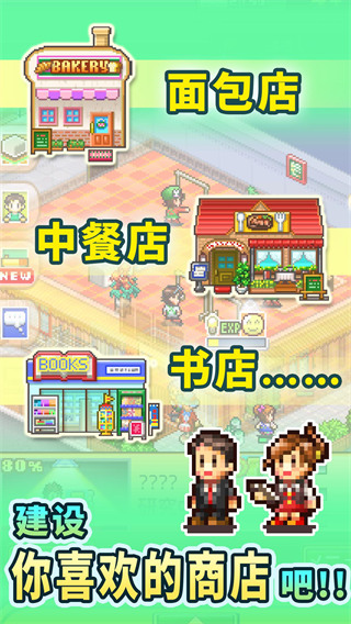 梦想商店街物语SP手游 v1.2.3安卓版