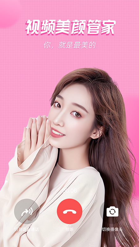 视频美颜管家最新版v2.7.4.6