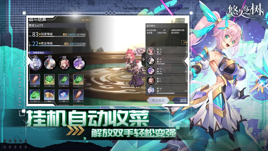 悠久之树移植版免费下载